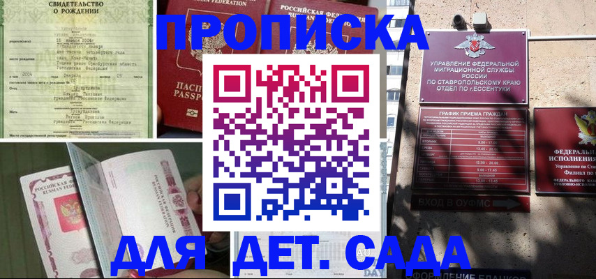 прописка для школы в Ртищево