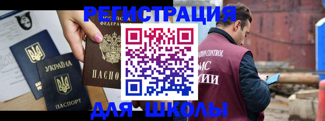 временная регистрация для школы в Ртищево